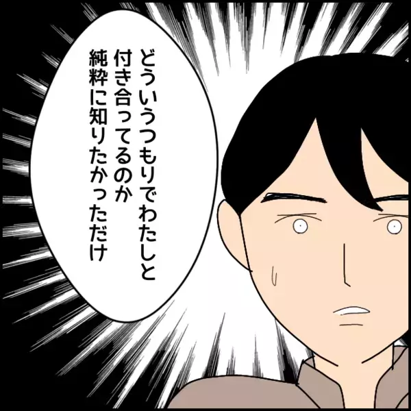 彼にとっては「こんなこと」でも彼女には別れの決定打だった…最後に言わせてもらう、実は!?【あなたが理解できません Vol.30】