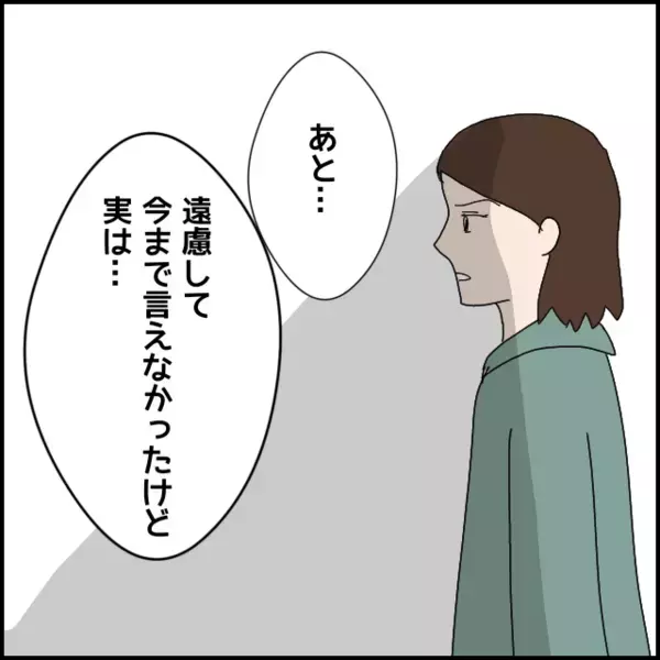 彼にとっては「こんなこと」でも彼女には別れの決定打だった…最後に言わせてもらう、実は!?【あなたが理解できません Vol.30】