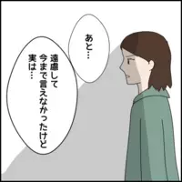 彼にとっては「こんなこと」でも彼女には別れの決定打だった…最後に言わせてもらう、実は!?