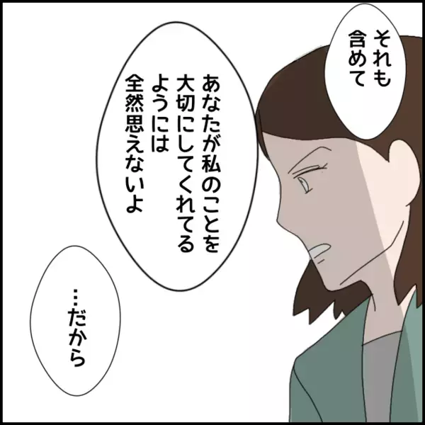 「君との子なら作ってあげてもいい」最後まで謎発言の彼と破局！ 2ヶ月の付き合いが限界だった【あなたが理解できません Vol.31】