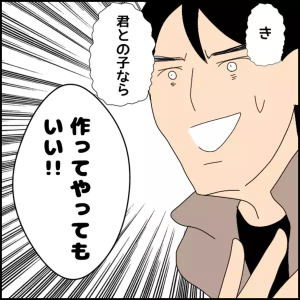 「君との子なら作ってあげてもいい」最後まで謎発言の彼と破局！ 2ヶ月の付き合いが限界だった【あなたが理解できません Vol.31】