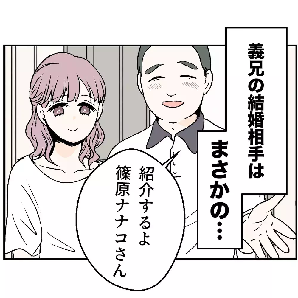 「義兄の結婚相手は苦手なママ友!?」彼女が結婚した理由にゾッとする…真の目的とは？