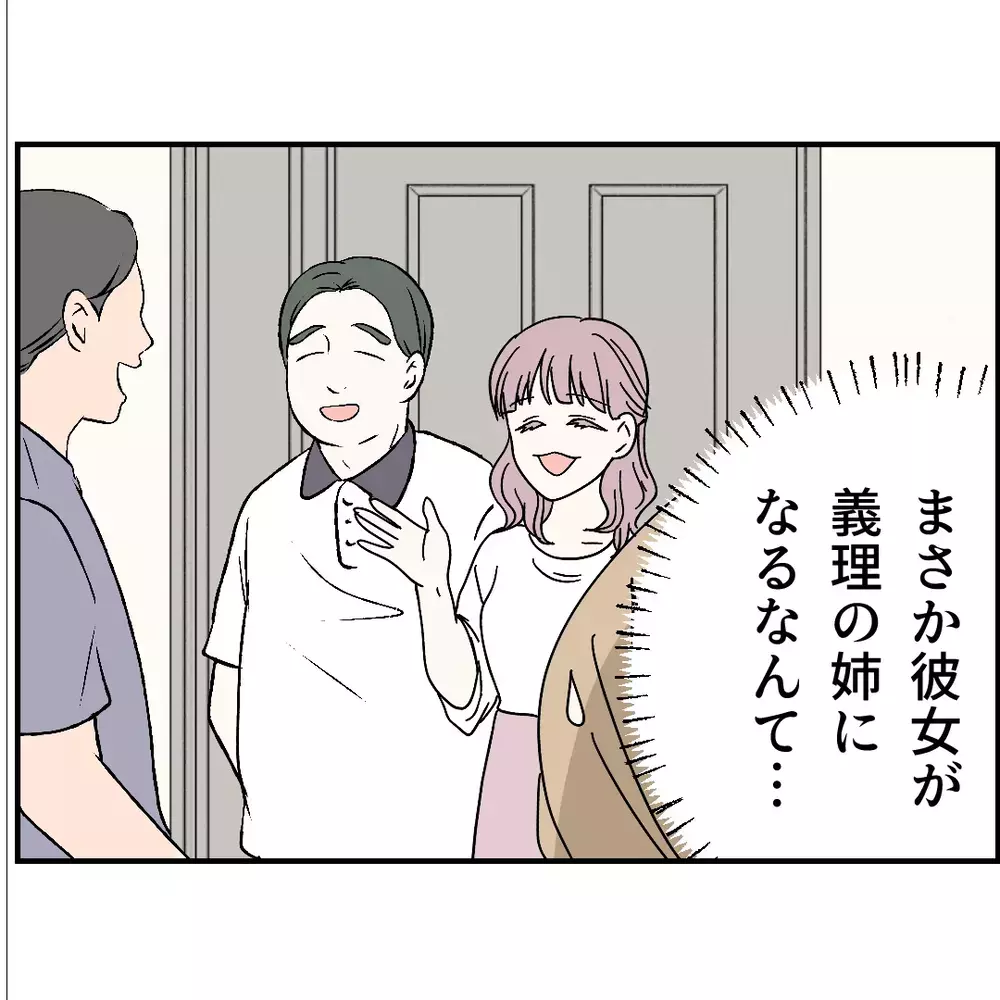 「義兄の結婚相手は苦手なママ友!?」彼女が結婚した理由にゾッとする…真の目的とは？