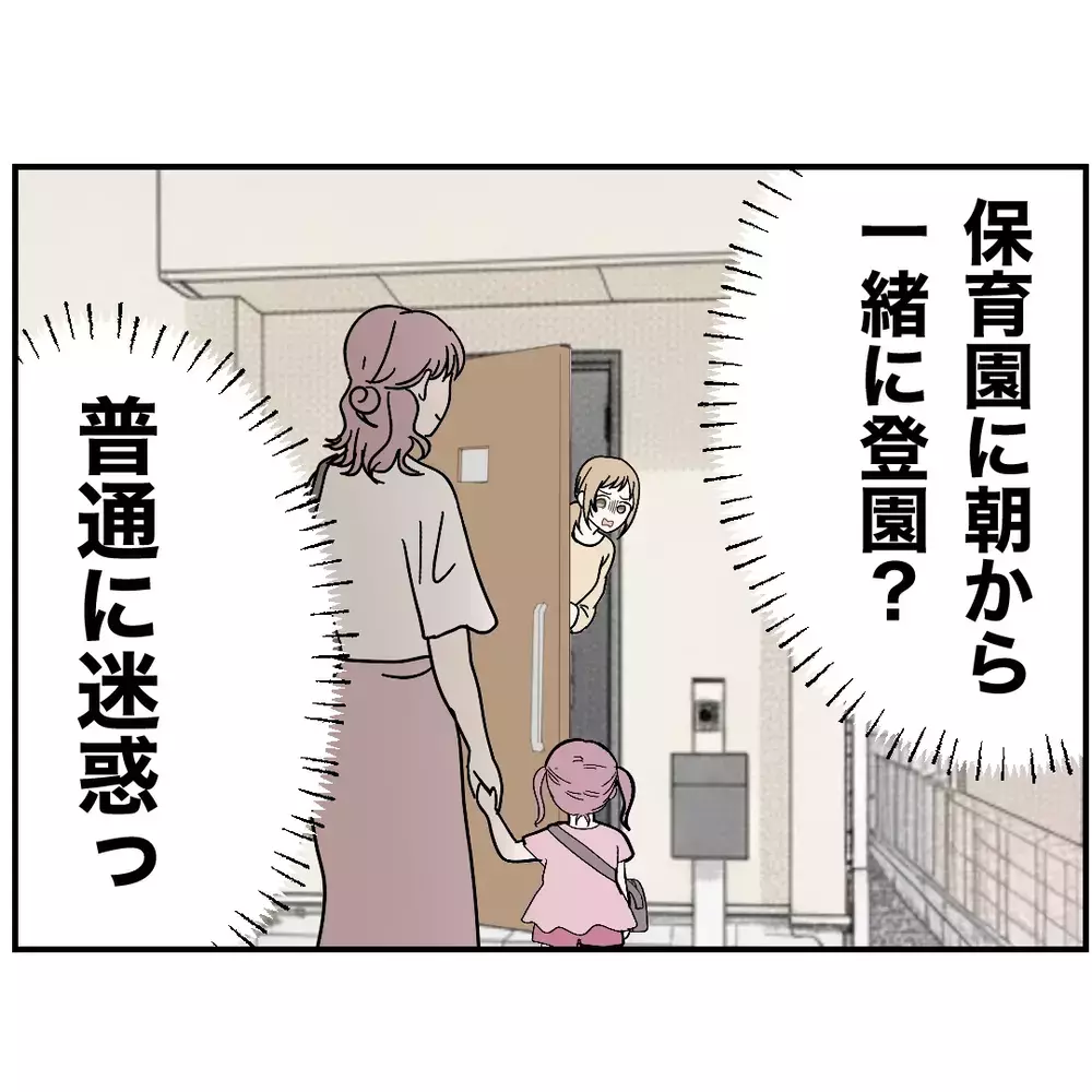 「義兄の結婚相手は苦手なママ友!?」彼女が結婚した理由にゾッとする…真の目的とは？