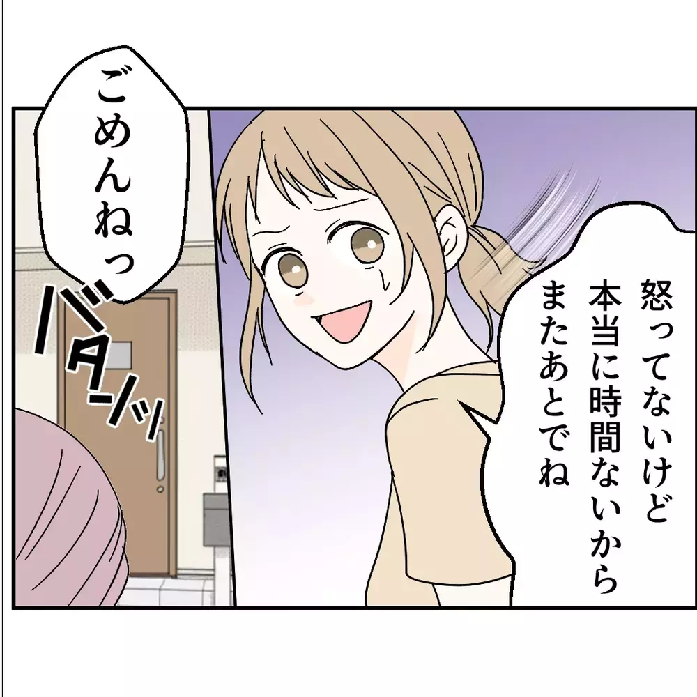 「義兄の結婚相手は苦手なママ友!?」彼女が結婚した理由にゾッとする…真の目的とは？
