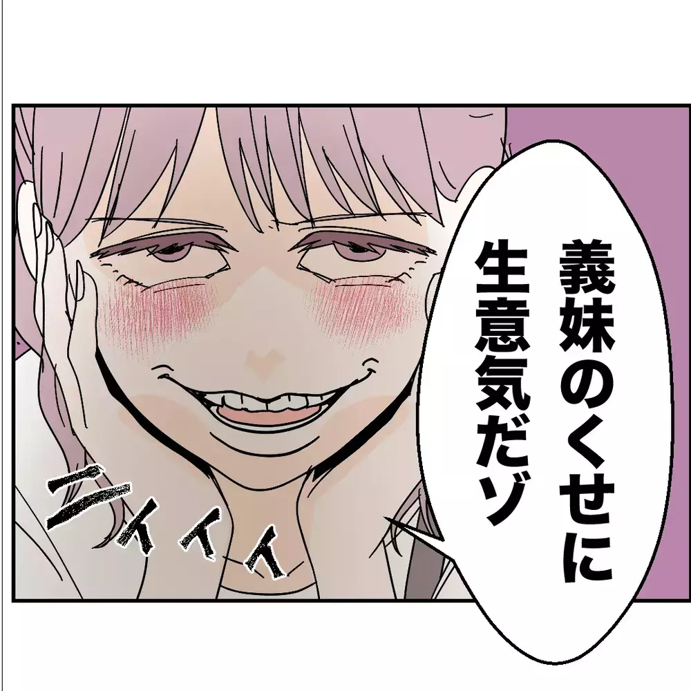 「義兄の結婚相手は苦手なママ友!?」彼女が結婚した理由にゾッとする…真の目的とは？