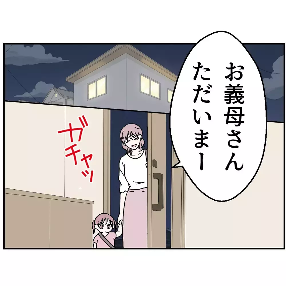 「義兄の結婚相手は苦手なママ友!?」彼女が結婚した理由にゾッとする…真の目的とは？
