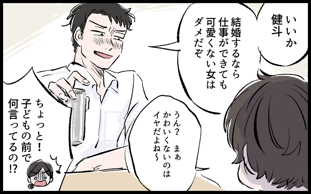 「あんなプロポーズ信じなければ良かった…」結婚後に発覚した時代錯誤な本性！ 子どもへの影響がヤバすぎた
