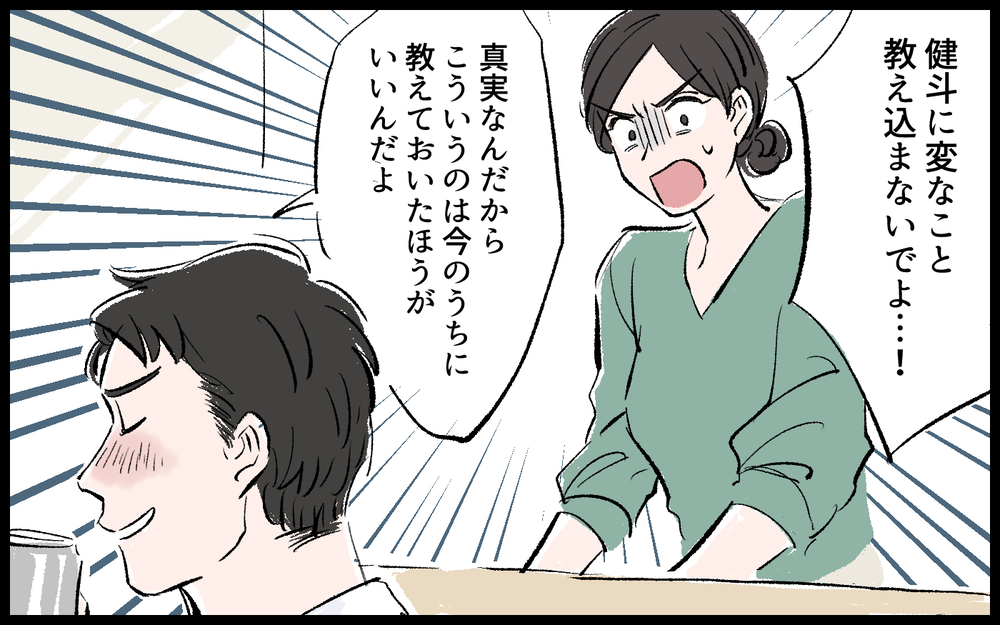 「あんなプロポーズ信じなければ良かった…」結婚後に発覚した時代錯誤な本性！ 子どもへの影響がヤバすぎた