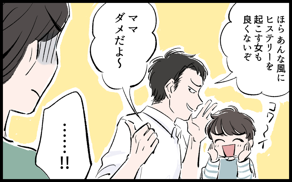 「あんなプロポーズ信じなければ良かった…」結婚後に発覚した時代錯誤な本性！ 子どもへの影響がヤバすぎた