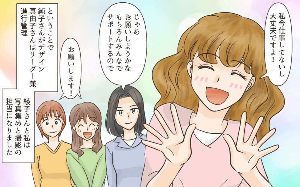 「私のことなめてるんですかね？」ママ友の一言に唖然…卒園アルバム委員で起きた衝撃のクラッシャー事件