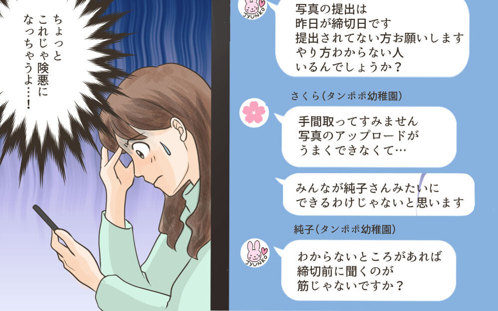 「私のことなめてるんですかね？」ママ友の一言に唖然…卒園アルバム委員で起きた衝撃のクラッシャー事件