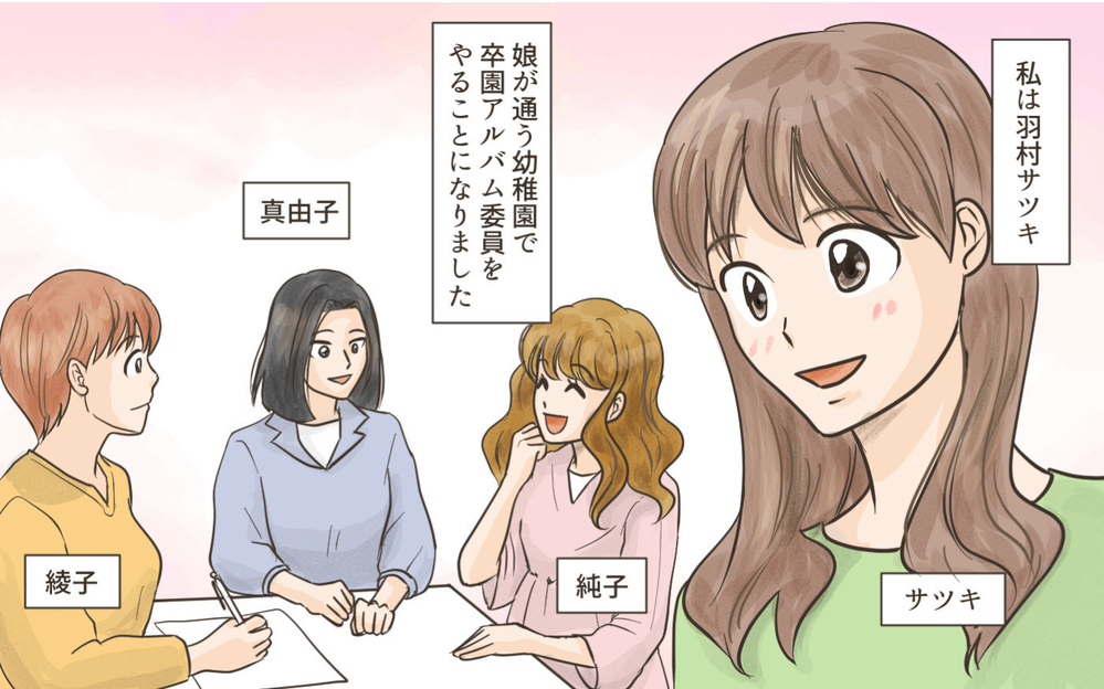 「私のことなめてるんですかね？」ママ友の一言に唖然…卒園アルバム委員で起きた衝撃のクラッシャー事件