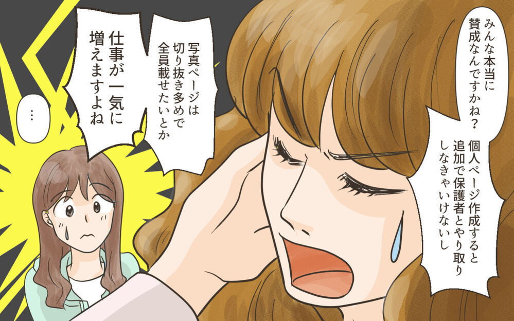 「私のことなめてるんですかね？」ママ友の一言に唖然…卒園アルバム委員で起きた衝撃のクラッシャー事件