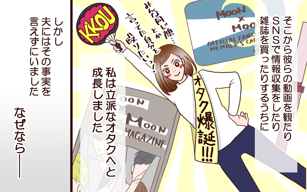 「ゴルフばかりの夫…私も推し活くらいいいよね？」ドルオタとなった妻が帰宅した夫とトラブルに!?