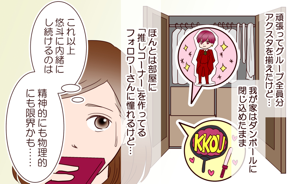 「ゴルフばかりの夫…私も推し活くらいいいよね？」ドルオタとなった妻が帰宅した夫とトラブルに!?