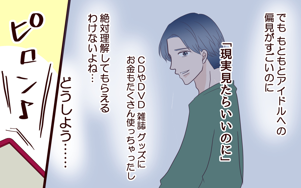 「ゴルフばかりの夫…私も推し活くらいいいよね？」ドルオタとなった妻が帰宅した夫とトラブルに!?