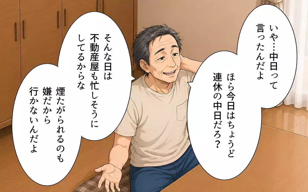 「新居に住むから20万円貸してくれ」→パチンコに並ぶ義父を目撃…もう許さない！【私の家に寄生した義父の正体 Vol.4】