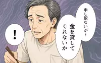 「新居に住むから20万円貸してくれ」→パチンコに並ぶ義父を目撃…もう許さない！