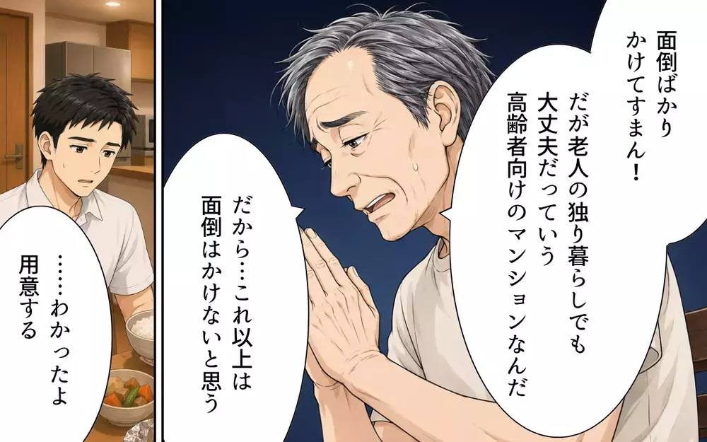 「新居に住むから20万円貸してくれ」→パチンコに並ぶ義父を目撃…もう許さない！【私の家に寄生した義父の正体 Vol.4】