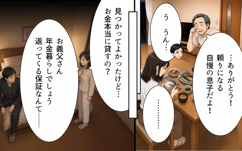 「新居に住むから20万円貸してくれ」→パチンコに並ぶ義父を目撃…もう許さない！【私の家に寄生した義父の正体 Vol.4】