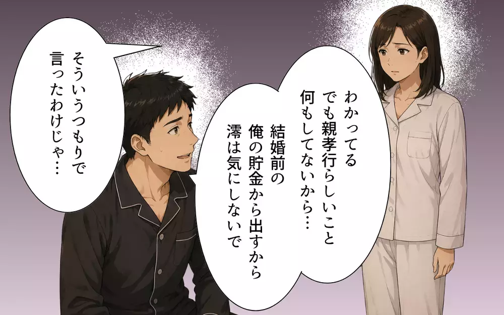 「新居に住むから20万円貸してくれ」→パチンコに並ぶ義父を目撃…もう許さない！【私の家に寄生した義父の正体 Vol.4】