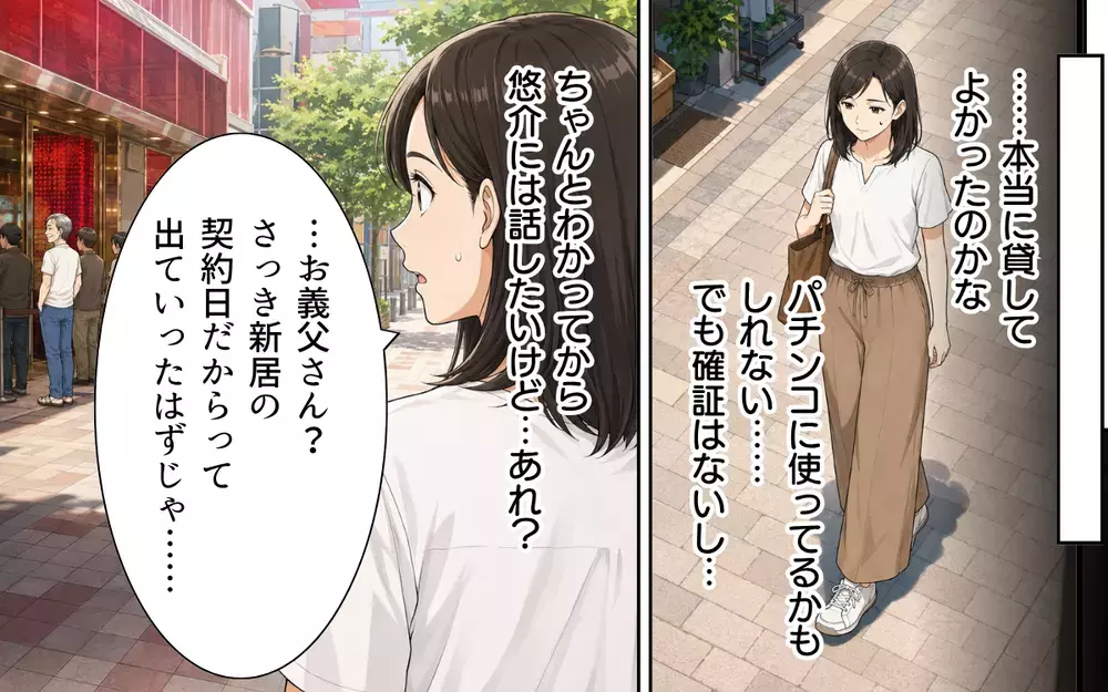 「新居に住むから20万円貸してくれ」→パチンコに並ぶ義父を目撃…もう許さない！【私の家に寄生した義父の正体 Vol.4】