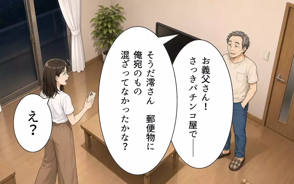 「新居に住むから20万円貸してくれ」→パチンコに並ぶ義父を目撃…もう許さない！【私の家に寄生した義父の正体 Vol.4】
