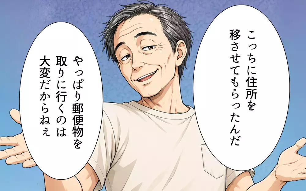 「新居に住むから20万円貸してくれ」→パチンコに並ぶ義父を目撃…もう許さない！【私の家に寄生した義父の正体 Vol.4】