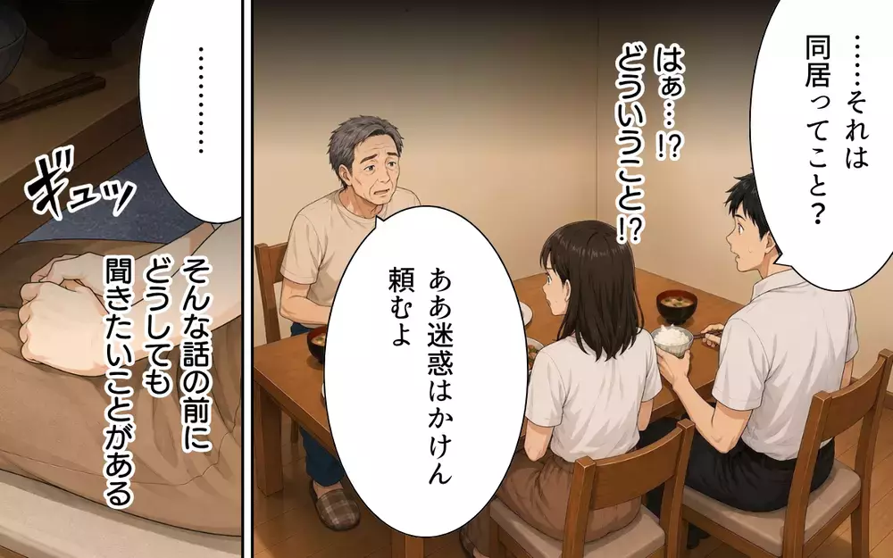 「ここに住もうと思うんだ」同情を誘って居座る義父に妻は我慢の限界…追い出す理由がほしい！【私の家に寄生した義父の正体 Vol.5】