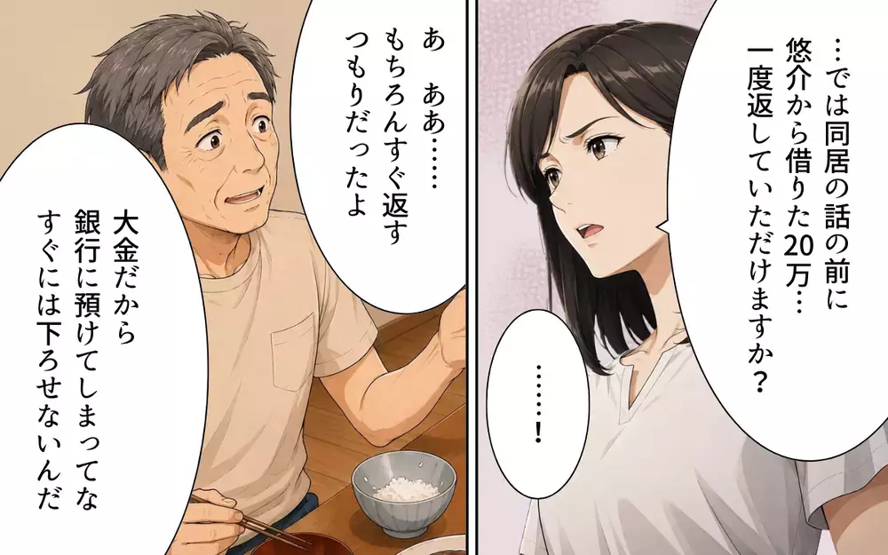 「ここに住もうと思うんだ」同情を誘って居座る義父に妻は我慢の限界…追い出す理由がほしい！【私の家に寄生した義父の正体 Vol.5】
