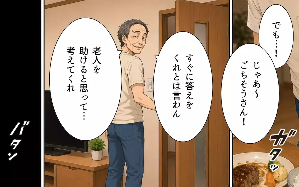 「ここに住もうと思うんだ」同情を誘って居座る義父に妻は我慢の限界…追い出す理由がほしい！【私の家に寄生した義父の正体 Vol.5】