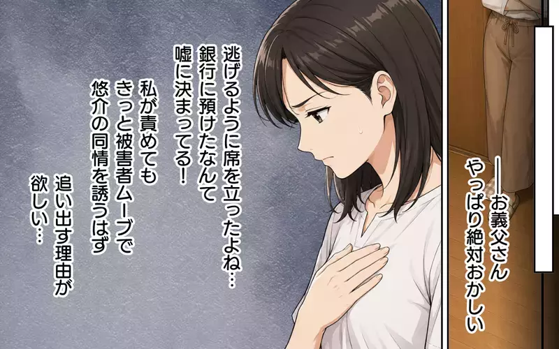 「ここに住もうと思うんだ」同情を誘って居座る義父に妻は我慢の限界…追い出す理由がほしい！【私の家に寄生した義父の正体 Vol.5】