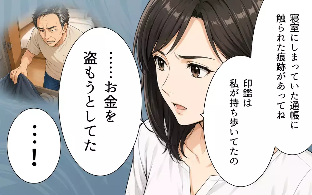 カメラが捉えた義父の本性！ 同居の裏には親孝行したい夫の善意につけ込んだ卑劣な罠が…【私の家に寄生した義父の正体 Vol.6】