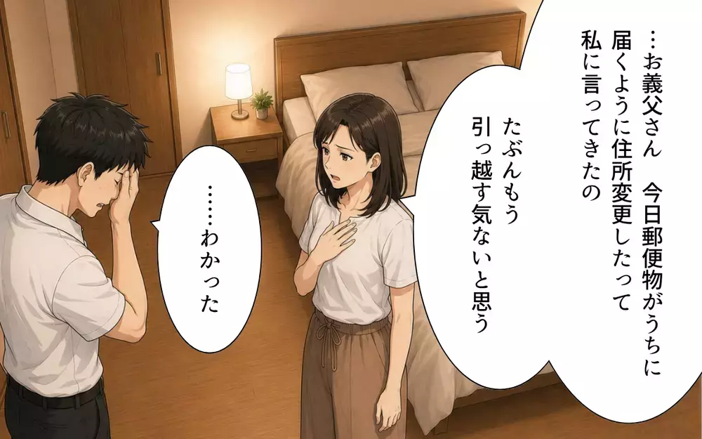 カメラが捉えた義父の本性！ 同居の裏には親孝行したい夫の善意につけ込んだ卑劣な罠が…【私の家に寄生した義父の正体 Vol.6】