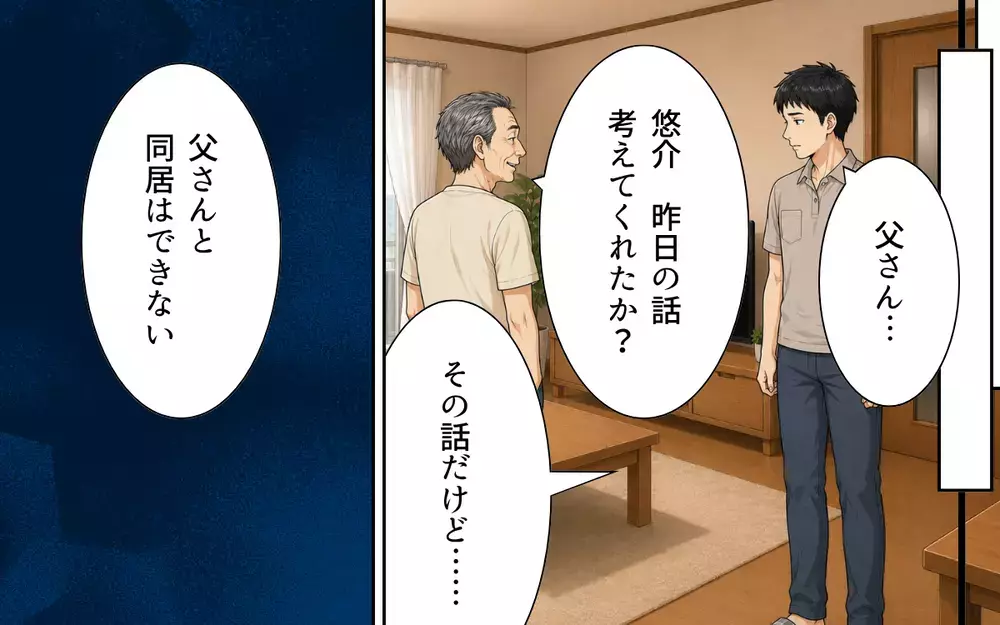 カメラが捉えた義父の本性！ 同居の裏には親孝行したい夫の善意につけ込んだ卑劣な罠が…【私の家に寄生した義父の正体 Vol.6】