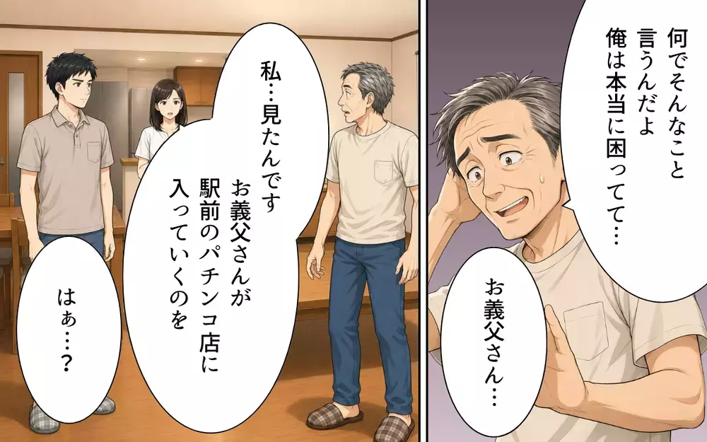 義父「出ていけなんてひどいじゃないか！」嘘ばかりつく義父に証拠を突きつけるとき【私の家に寄生した義父の正体 Vol.7】