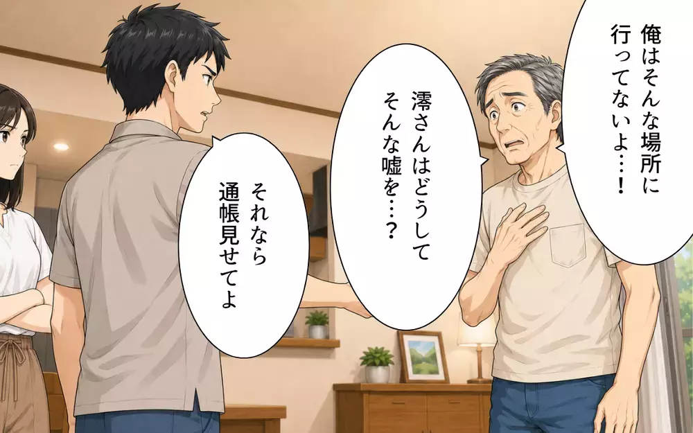 義父「出ていけなんてひどいじゃないか！」嘘ばかりつく義父に証拠を突きつけるとき【私の家に寄生した義父の正体 Vol.7】