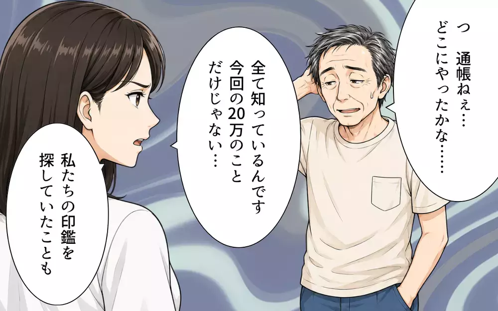 義父「出ていけなんてひどいじゃないか！」嘘ばかりつく義父に証拠を突きつけるとき【私の家に寄生した義父の正体 Vol.7】