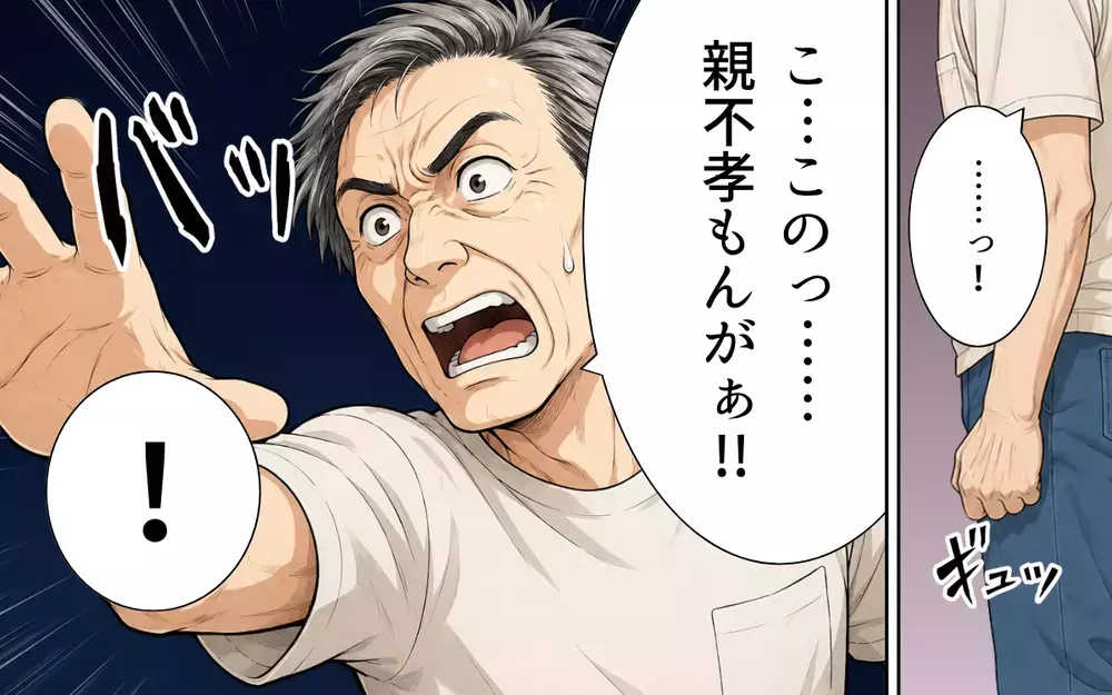 「息子の家に親が住んで何が悪い？」ついに正体を表した義父…嫁からまさかの一言！【私の家に寄生した義父の正体 Vol.8】