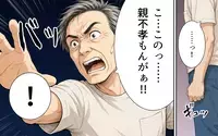「息子の家に親が住んで何が悪い？」ついに正体を表した義父…嫁からまさかの一言！