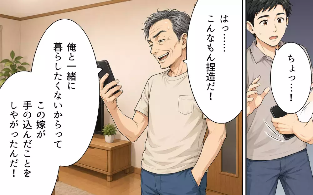 「息子の家に親が住んで何が悪い？」ついに正体を表した義父…嫁からまさかの一言！【私の家に寄生した義父の正体 Vol.8】