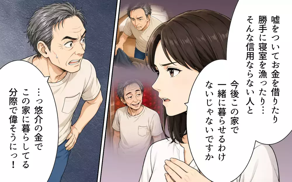 「息子の家に親が住んで何が悪い？」ついに正体を表した義父…嫁からまさかの一言！【私の家に寄生した義父の正体 Vol.8】
