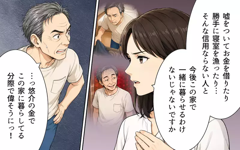 「息子の家に親が住んで何が悪い？」ついに正体を表した義父…嫁からまさかの一言！【私の家に寄生した義父の正体 Vol.8】