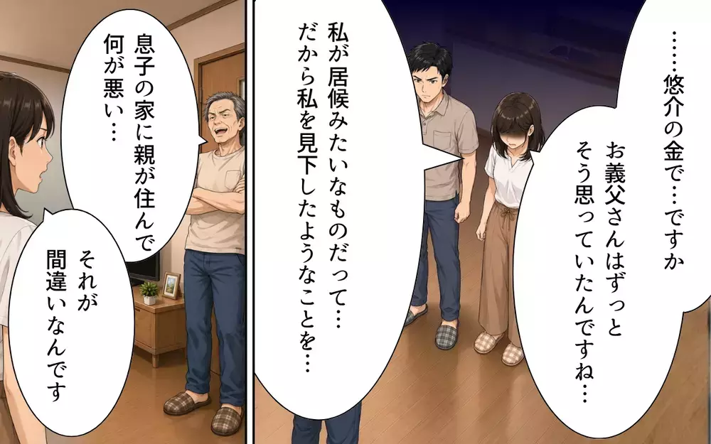 「息子の家に親が住んで何が悪い？」ついに正体を表した義父…嫁からまさかの一言！【私の家に寄生した義父の正体 Vol.8】