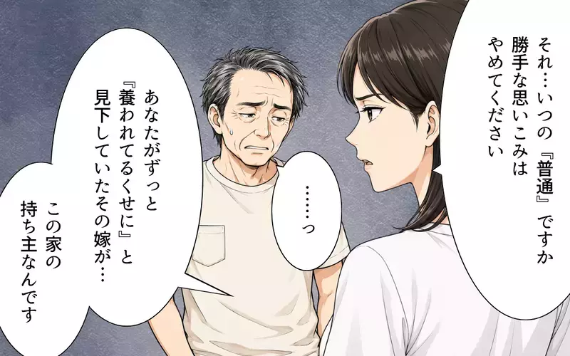 「息子の家に親が住んで何が悪い？」ついに正体を表した義父…嫁からまさかの一言！【私の家に寄生した義父の正体 Vol.8】