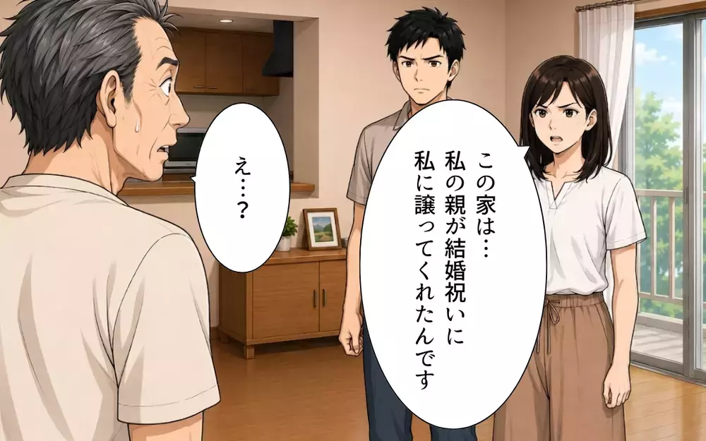 【アプリ限定】「この家は私名義ですが？」義父まさかの大誤算…乗っ取ろうとした家の持ち主は嫁だった！【私の家に寄生した義父の正体 Vol.9】