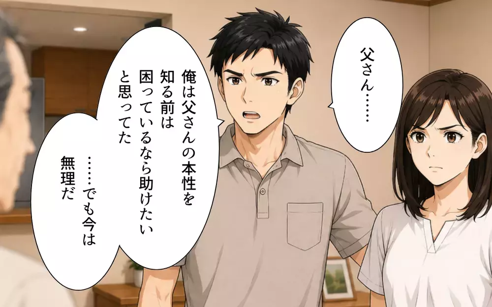 【アプリ限定】「この家は私名義ですが？」義父まさかの大誤算…乗っ取ろうとした家の持ち主は嫁だった！【私の家に寄生した義父の正体 Vol.9】