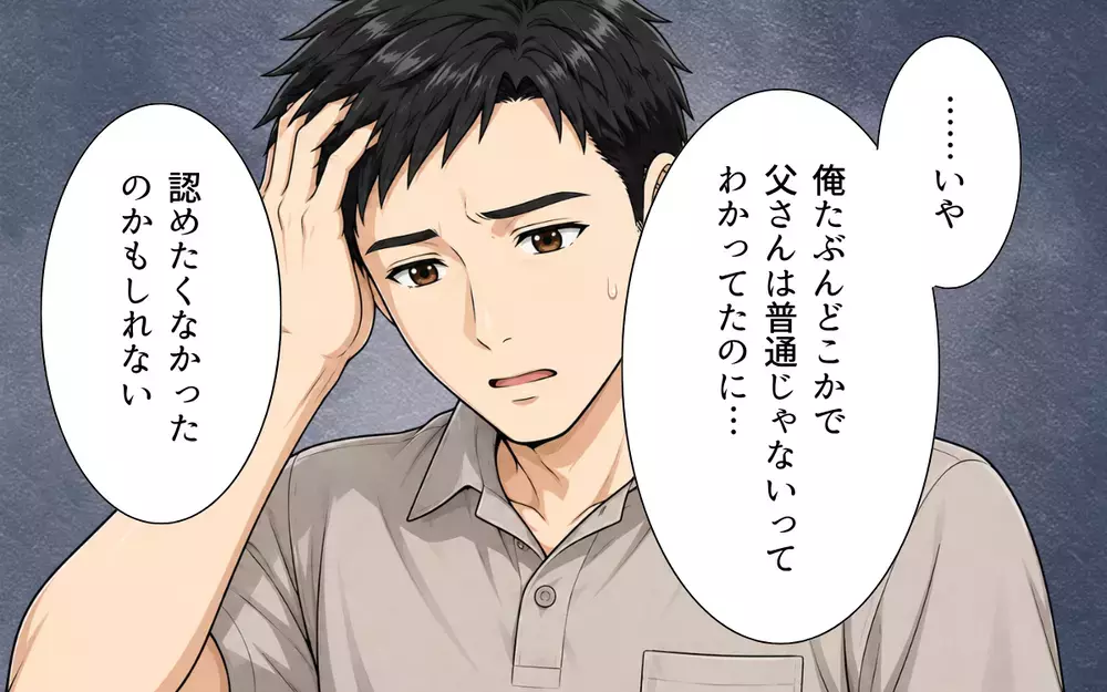 【アプリ限定】「父さんは普通じゃない」血のつながりよりも妻との関係を守った夫…夫婦に戻った平穏な日常【私の家に寄生した義父の正体 Vol.10】