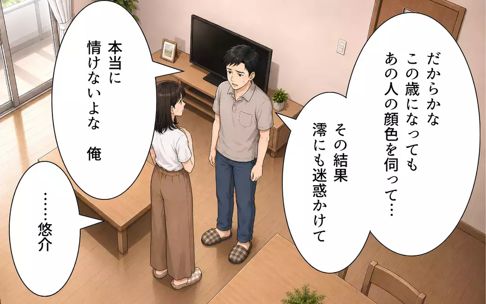 【アプリ限定】「父さんは普通じゃない」血のつながりよりも妻との関係を守った夫…夫婦に戻った平穏な日常【私の家に寄生した義父の正体 Vol.10】